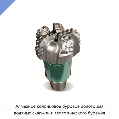 Алмазное колонковое буровое долото для водяных скважин и геологического бурения