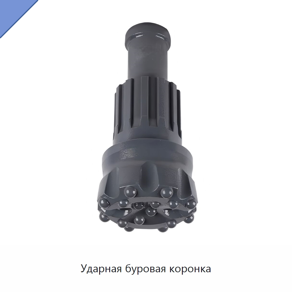 Ударная буровая коронка — Запчасти для строительной техники
