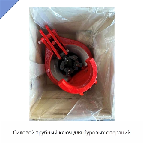 Силовой трубный ключ для буровых операций