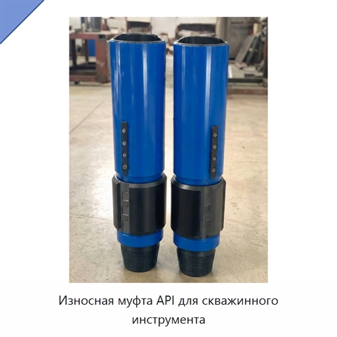 Износная муфта API для скважинного инструмента