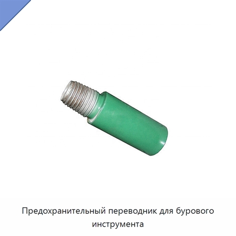 Предохранительный переводник для бурового инструмента