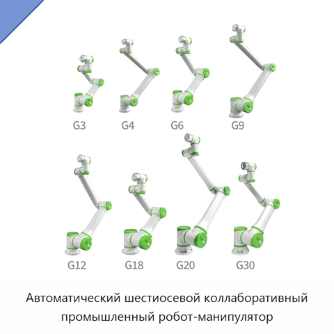 Автоматический шестиосевой коллаборативный промышленный робот-манипулятор
