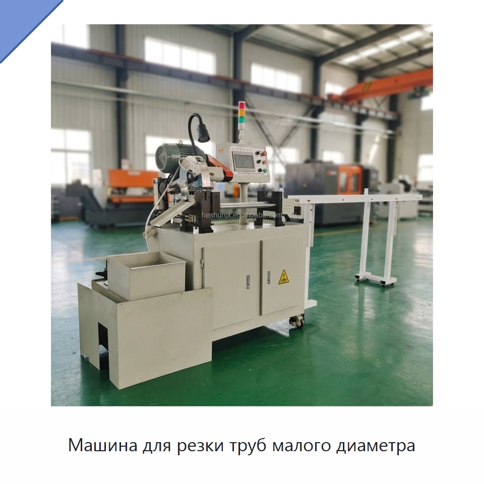 Машина для резки труб малого диаметра — Станки для обработки труб