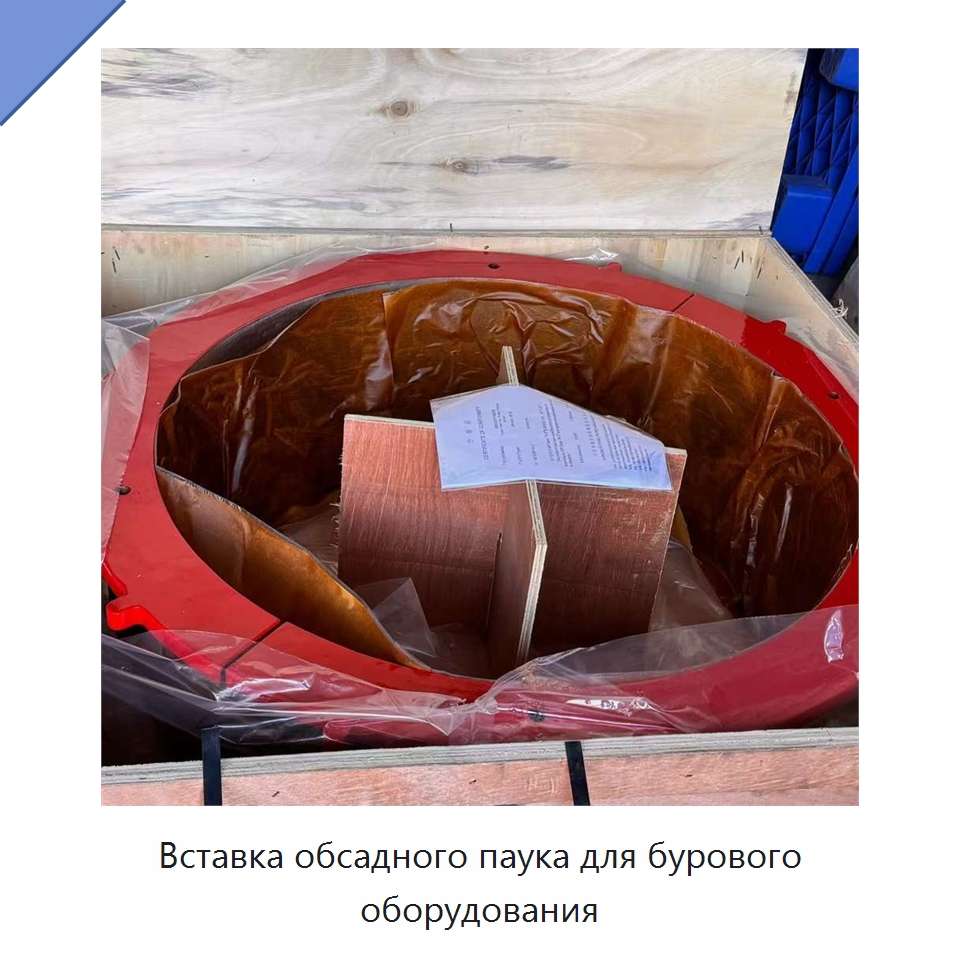 Вставка обсадного паука для бурового оборудования — Горнодобывающее оборудование