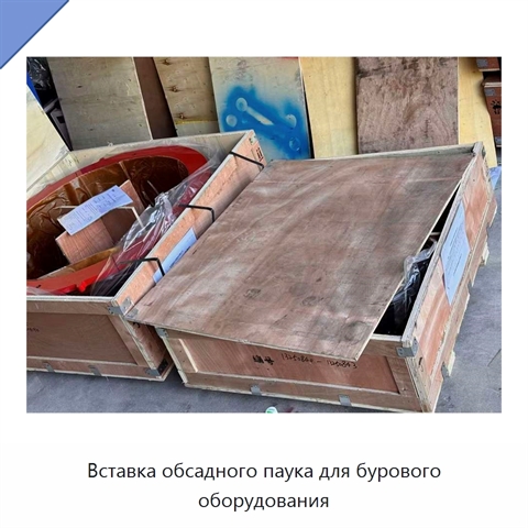 Вставка обсадного паука для бурового оборудования