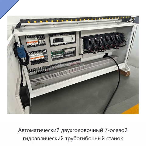 Автоматический двухголовочный 7-осевой гидравлический трубогибочный станок
