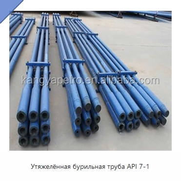 Утяжелённая бурильная труба API 7-1