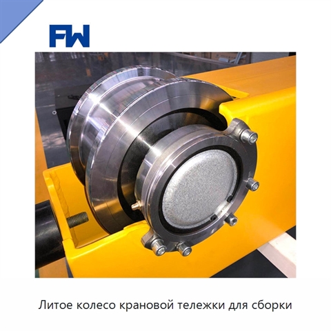 Литое колесо крановой тележки для сборки