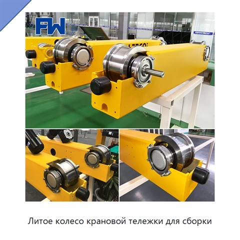 Литое колесо крановой тележки для сборки