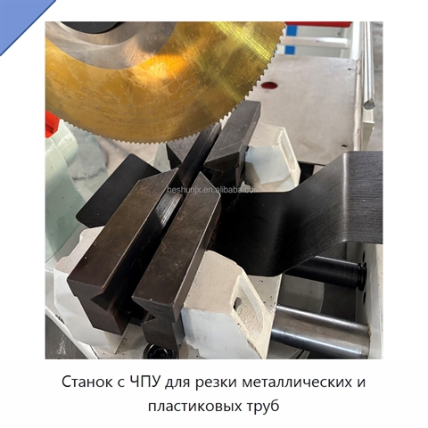 Станок с ЧПУ для резки металлических и пластиковых труб