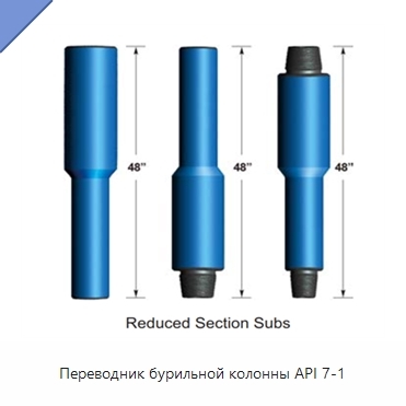 Переводник бурильной колонны API 7-1