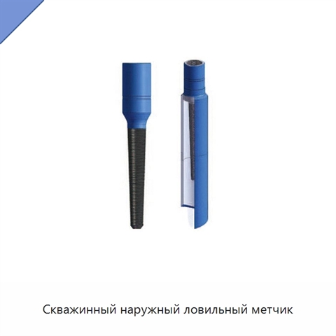 Скважинный наружный ловильный метчик