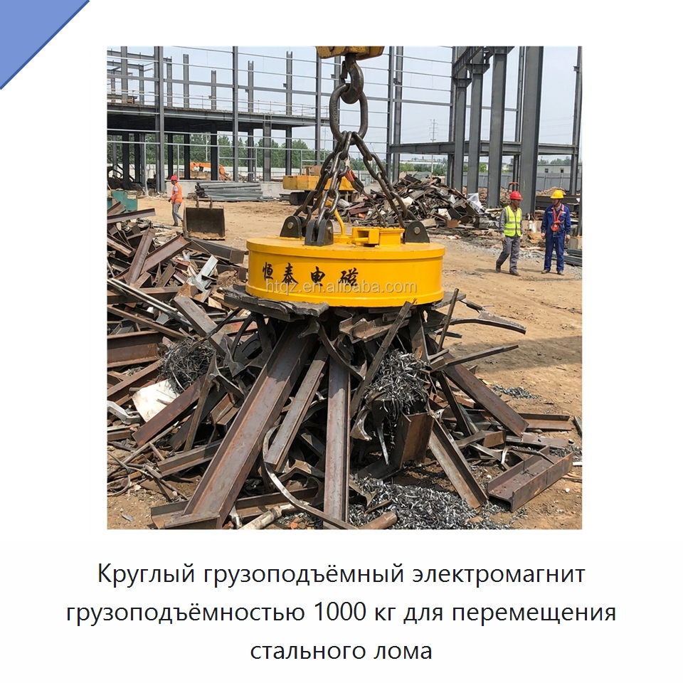 Круглый грузоподъёмный электромагнит грузоподъёмностью 1000 кг для перемещения стального лома — Магнитные грузозахваты