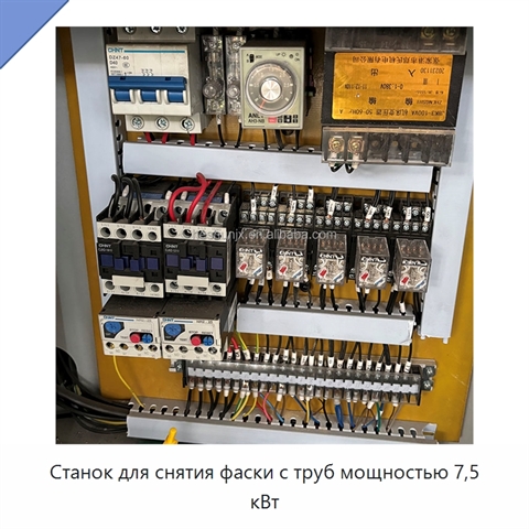 Станок для снятия фаски с труб мощностью 7,5 кВт