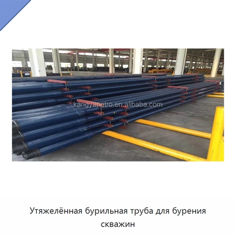 Утяжелённая бурильная труба для бурения скважин