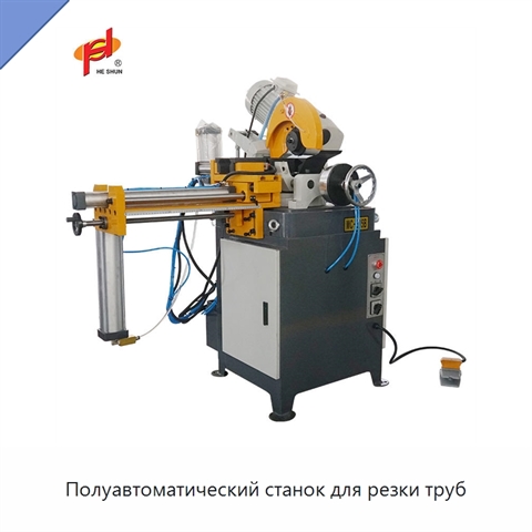 Полуавтоматический станок для резки труб