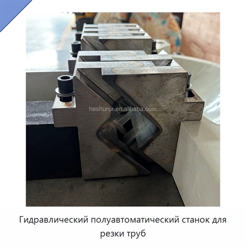 Гидравлический полуавтоматический станок для резки труб