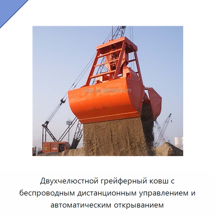 Двухчелюстной грейферный ковш с беспроводным дистанционным управлением и автоматическим открыванием — Комплектующие для подъемно-транспортного оборудования