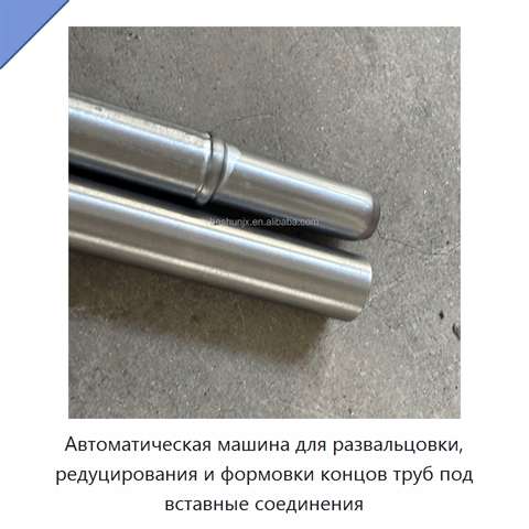 Автоматическая машина для развальцовки, редуцирования и формовки концов труб под вставные соединения