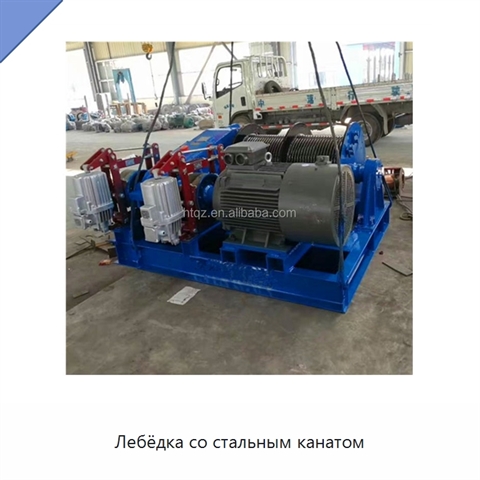 Лебёдка со стальным канатом