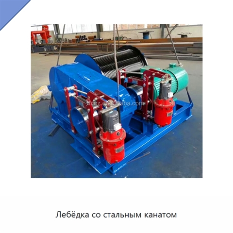 Лебёдка со стальным канатом