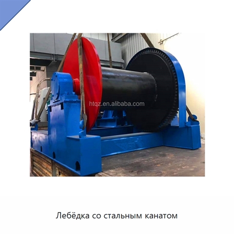 Лебёдка со стальным канатом