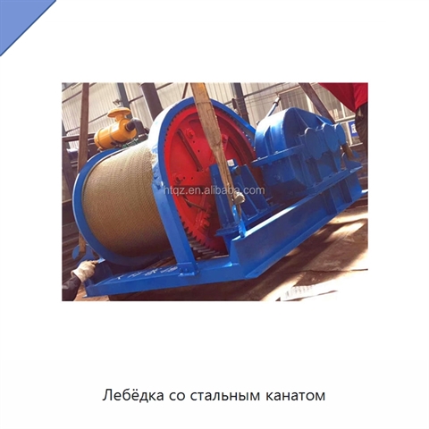 Лебёдка со стальным канатом