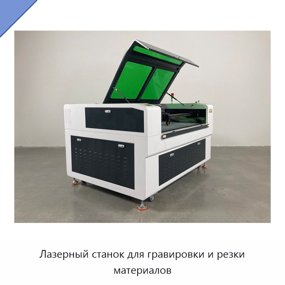 Лазерный станок для гравировки и резки материалов — Лазерные гравировальные станки