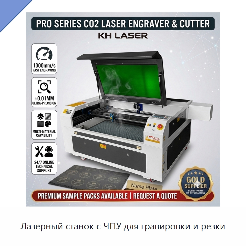 Лазерный станок с ЧПУ для гравировки и резки — Лазерные гравировальные станки