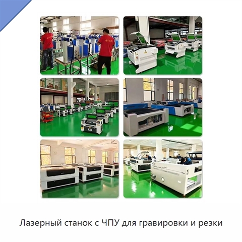 Лазерный станок с ЧПУ для гравировки и резки