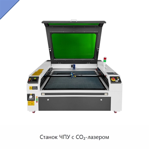 Станок ЧПУ с CO₂-лазером