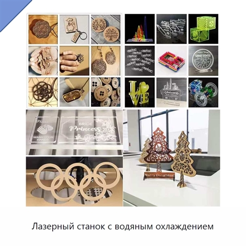 Лазерный станок с водяным охлаждением
