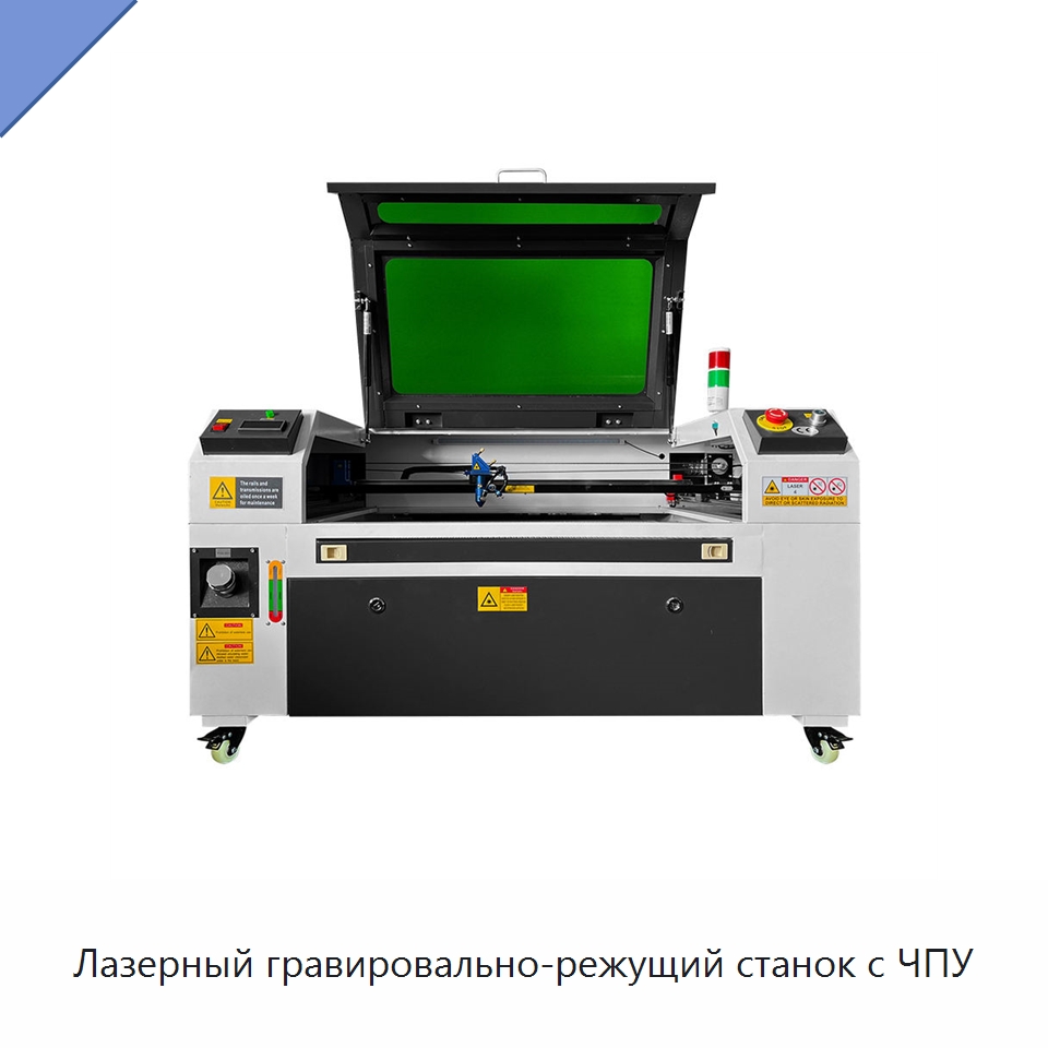 Лазерный гравировально-режущий станок с ЧПУ — Лазерные гравировальные станки