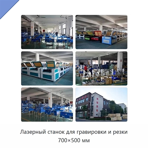 Лазерный станок для гравировки и резки 700×500 мм