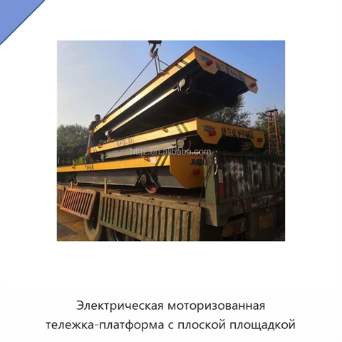 Электрическая моторизованная тележка-платформа с плоской площадкой
