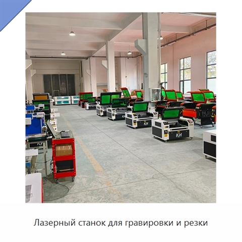 Лазерный станок для гравировки и резки