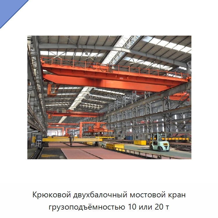 Крюковой двухбалочный мостовой кран грузоподъёмностью 10 или 20 т — Краны