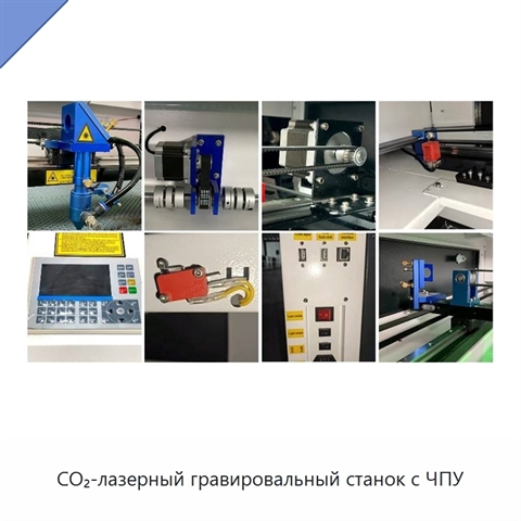 CO₂-лазерный гравировальный станок с ЧПУ