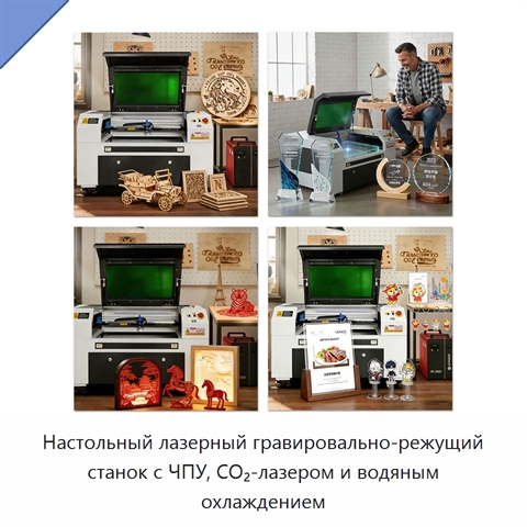 Настольный лазерный гравировально-режущий станок с ЧПУ, CO₂-лазером и водяным охлаждением