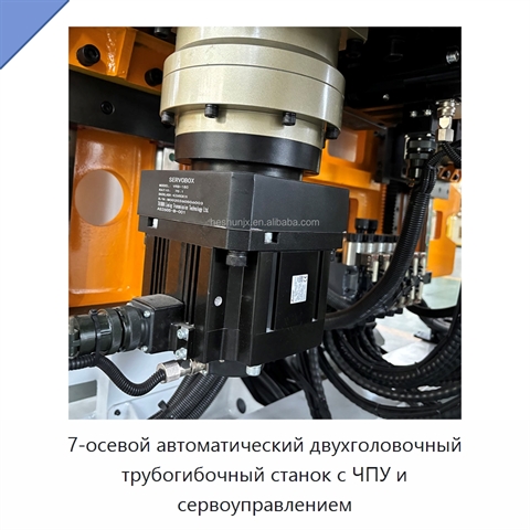 7-осевой автоматический двухголовочный трубогибочный станок с ЧПУ и сервоуправлением