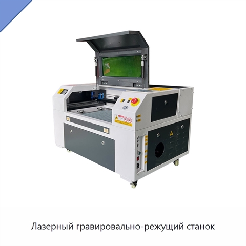 Лазерный гравировально-режущий станок