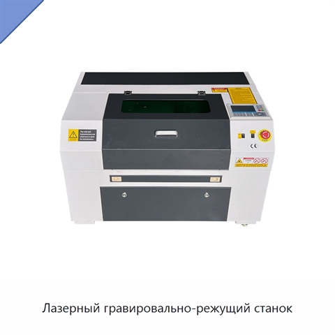 Лазерный гравировально-режущий станок