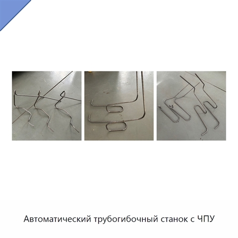 Автоматический трубогибочный станок с ЧПУ