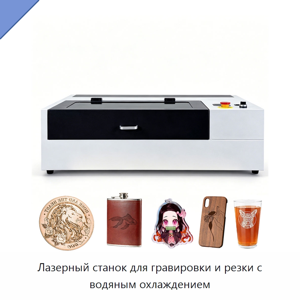 Лазерный станок для гравировки и резки с водяным охлаждением — Лазерные гравировальные станки