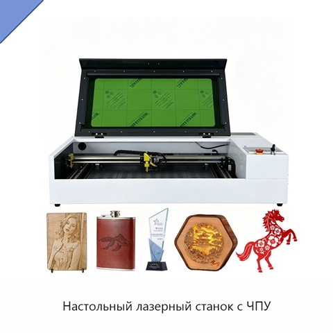 Настольный лазерный станок с ЧПУ