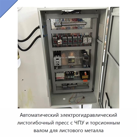 Автоматический электрогидравлический листогибочный пресс с ЧПУ и торсионным валом для листового металла