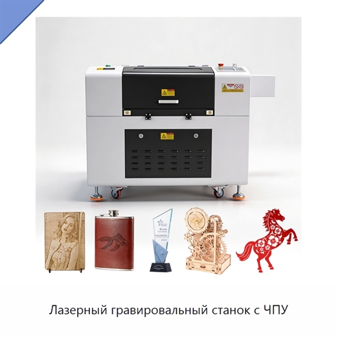 Лазерный гравировальный станок с ЧПУ