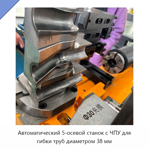 Автоматический 5-осевой станок с ЧПУ для гибки труб диаметром 38 мм
