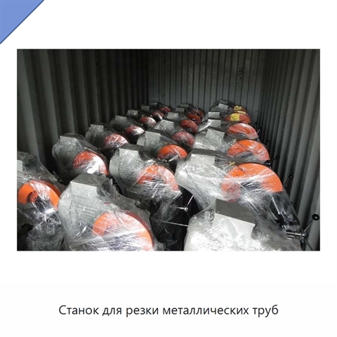 Станок для резки металлических труб