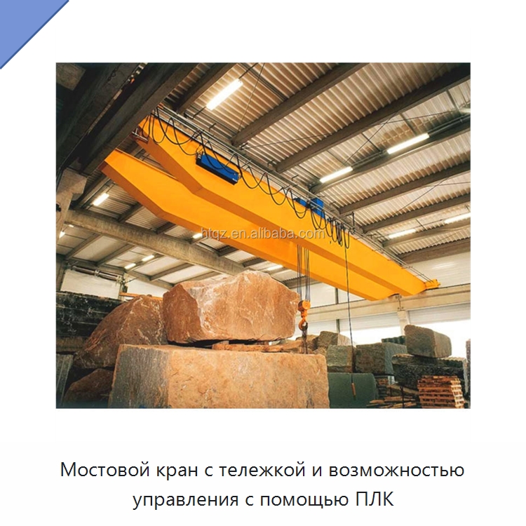 Мостовой кран с тележкой и возможностью управления с помощью ПЛК — Краны